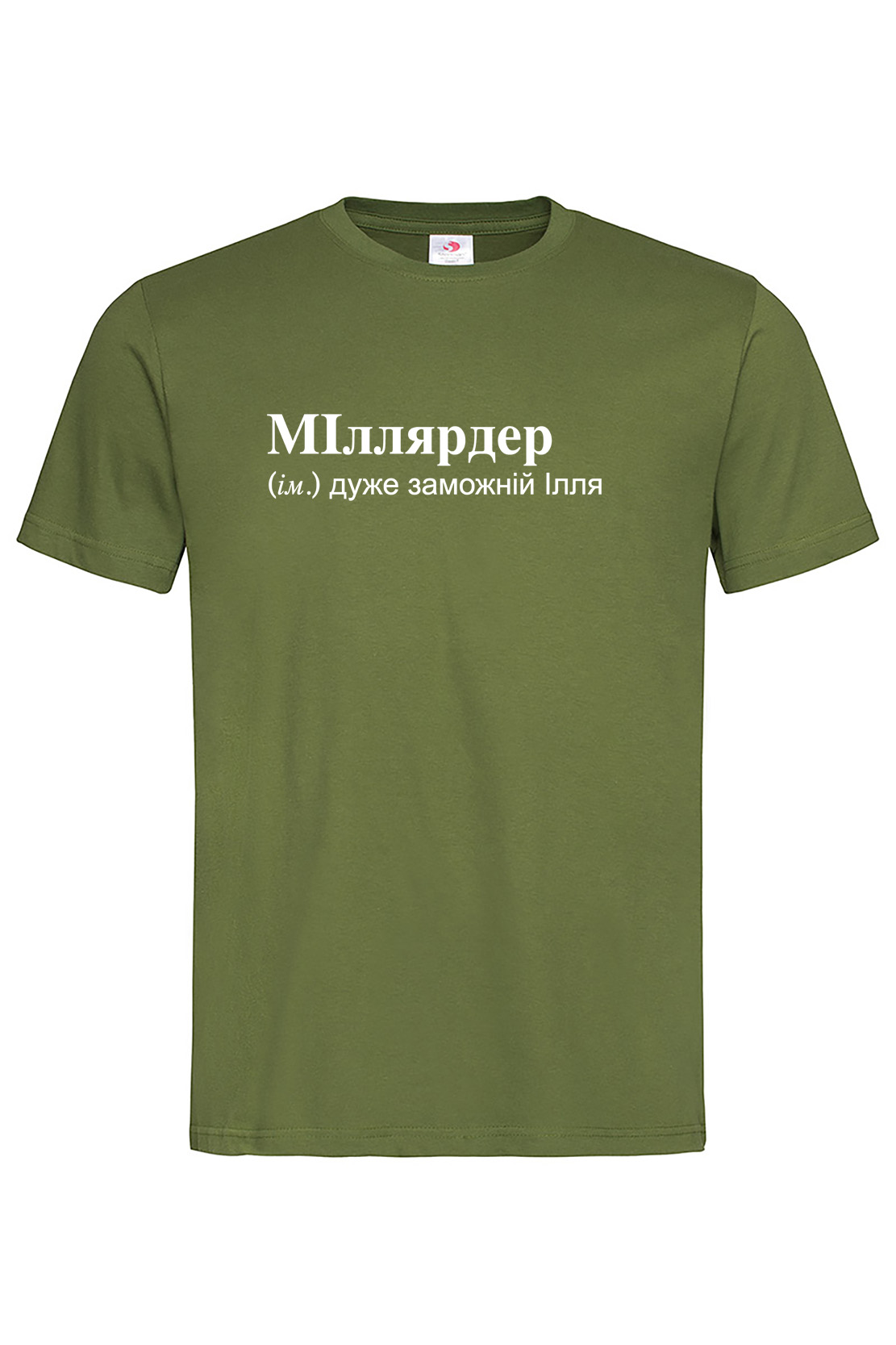 Чоловіча футболка для Іллі МІллярдер Хакі