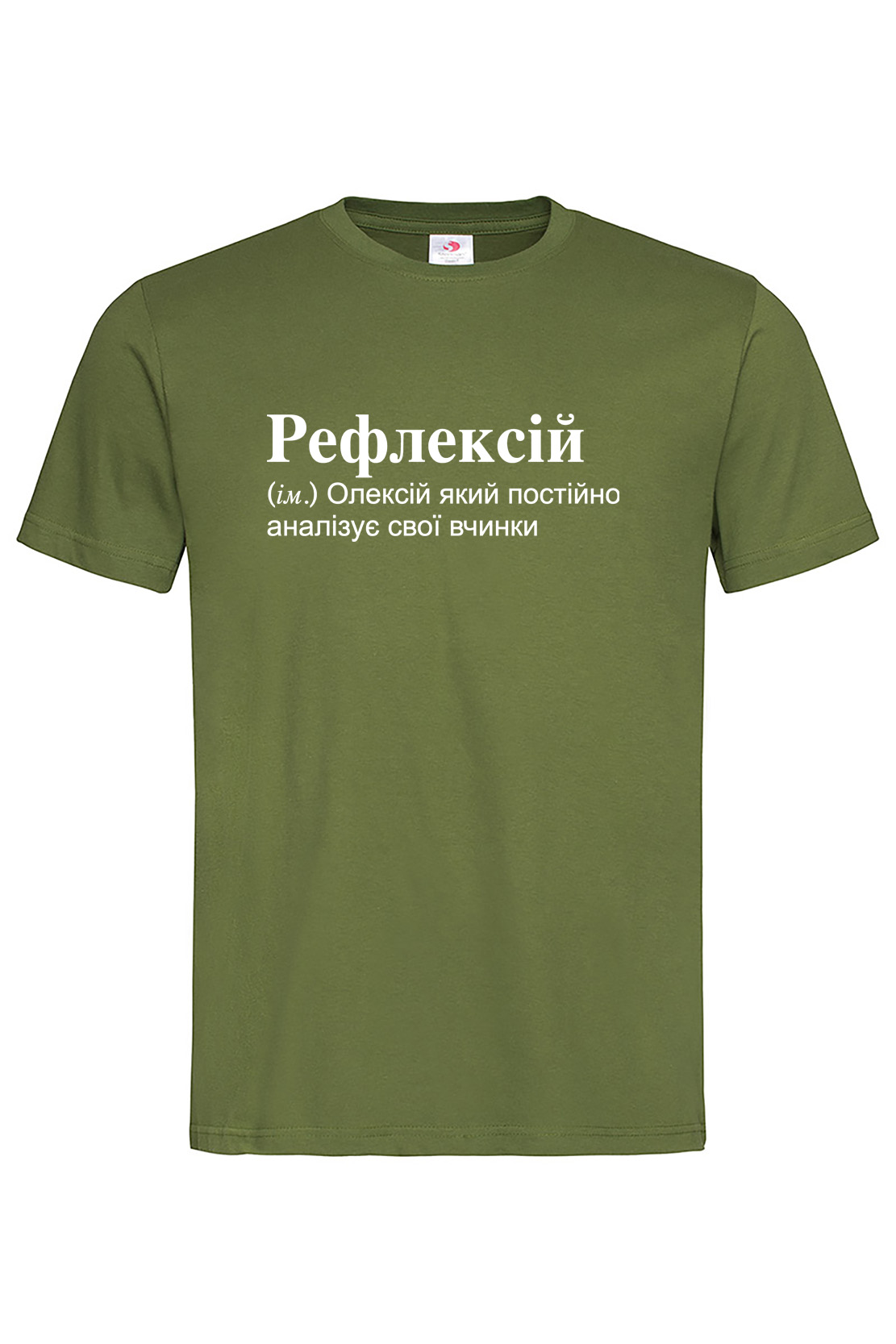 Чоловіча футболка для Олексія Рефлексій Хакі