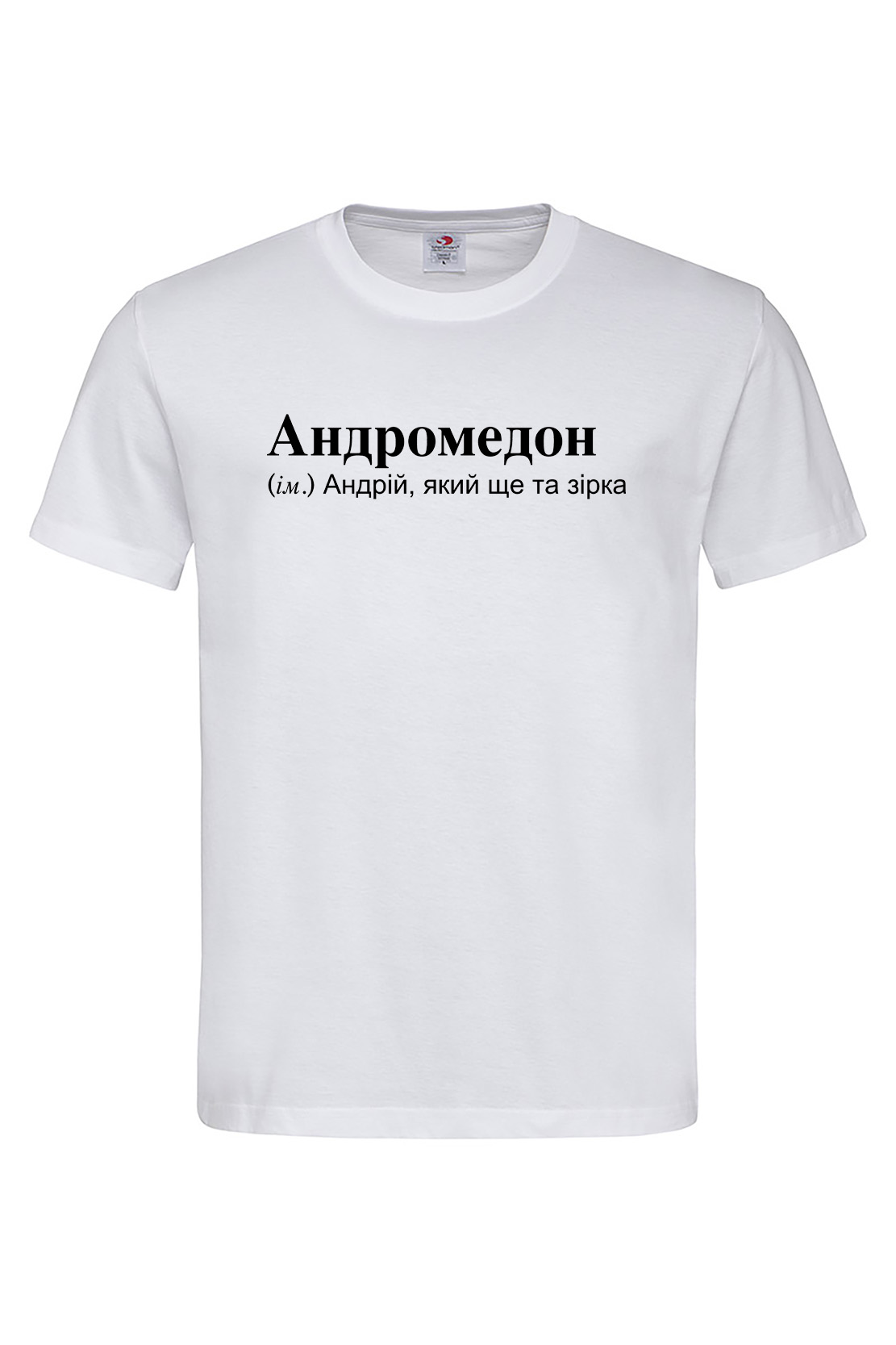 Чоловіча футболка для Андрія Андромедон Біла