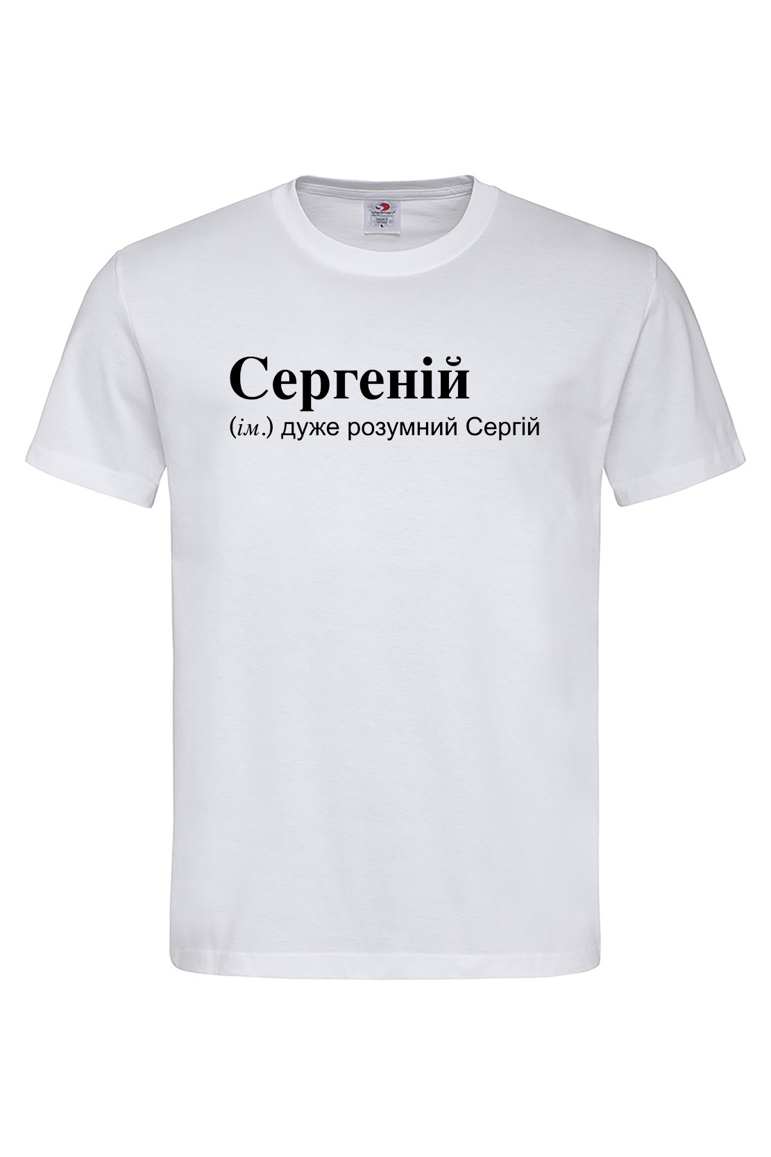 Чоловіча футболка для Сергія Сергеній Біла