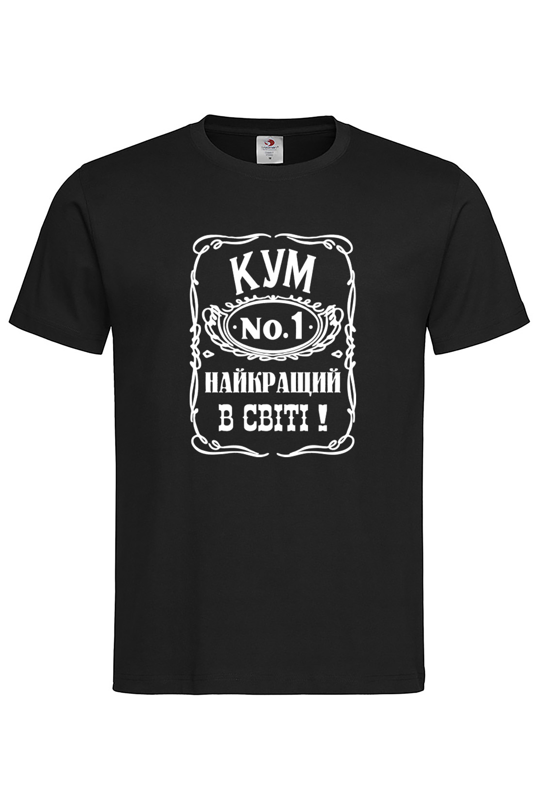 Чоловіча футболка Кум No.1 У світі