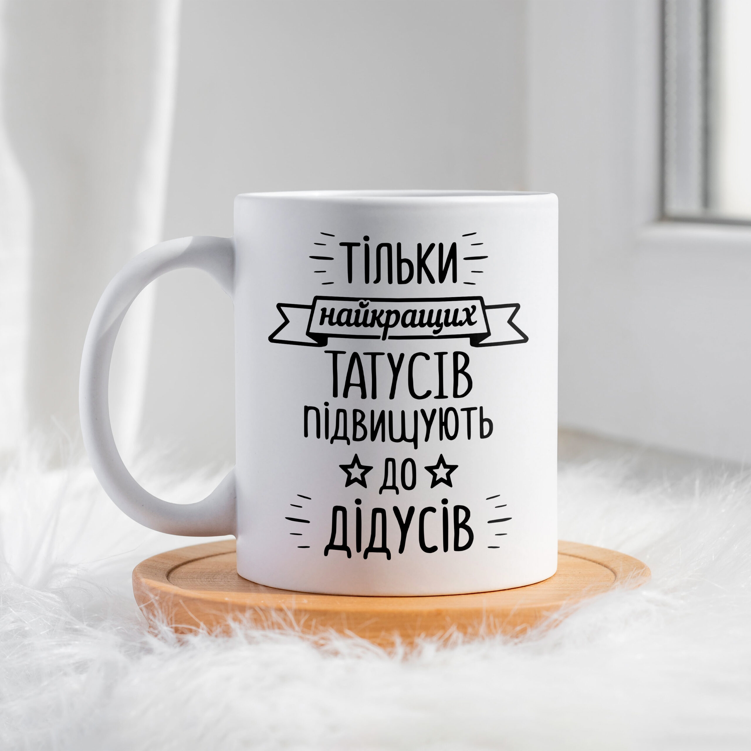 Чашка тільки найкращих татусів підвищують до дідусів
