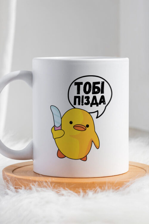 Чашка Каченя Тобі П!зда