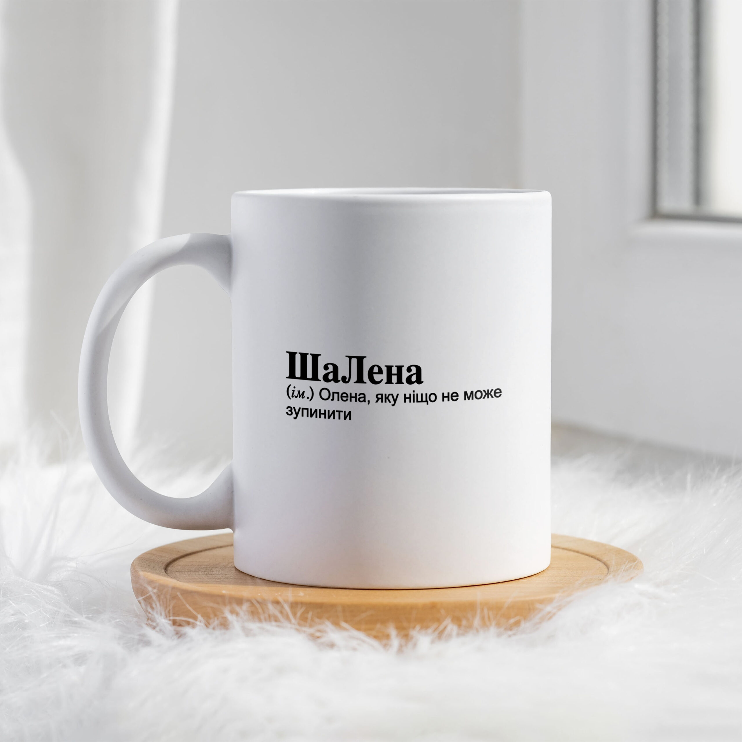 Чашка для Олени ШаЛена