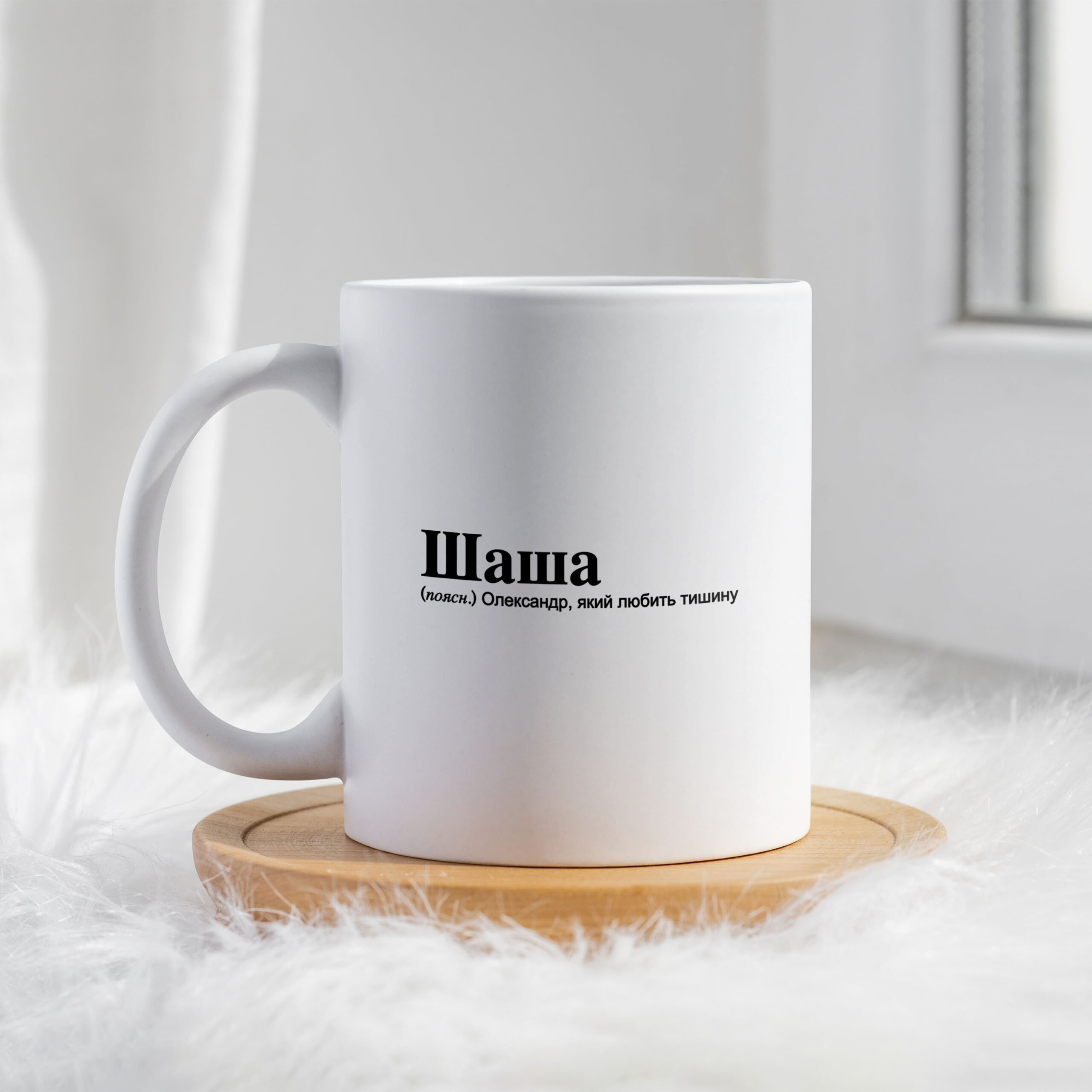 Чашка для Олександра Шаша