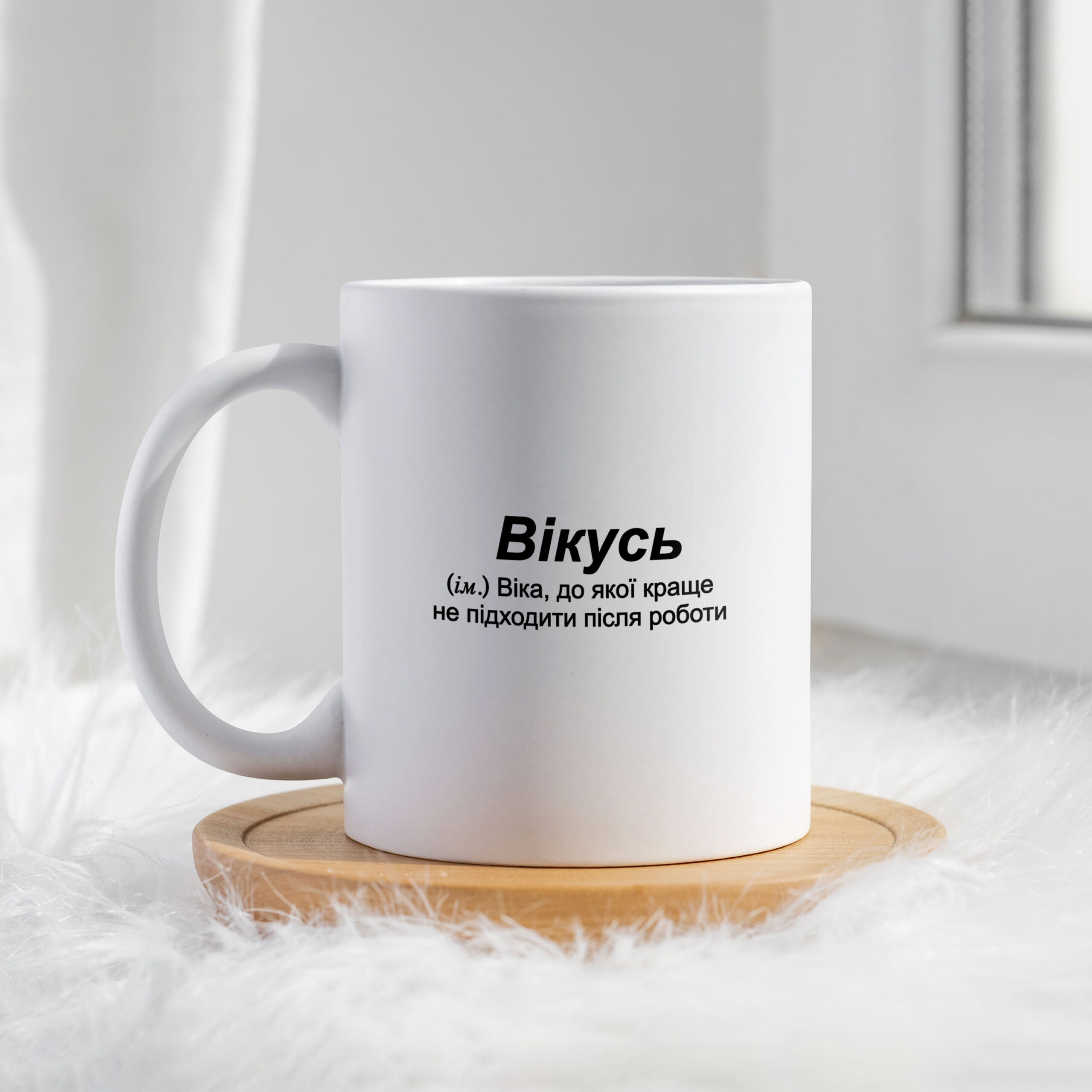 Чашка для Вікторії Вікусь