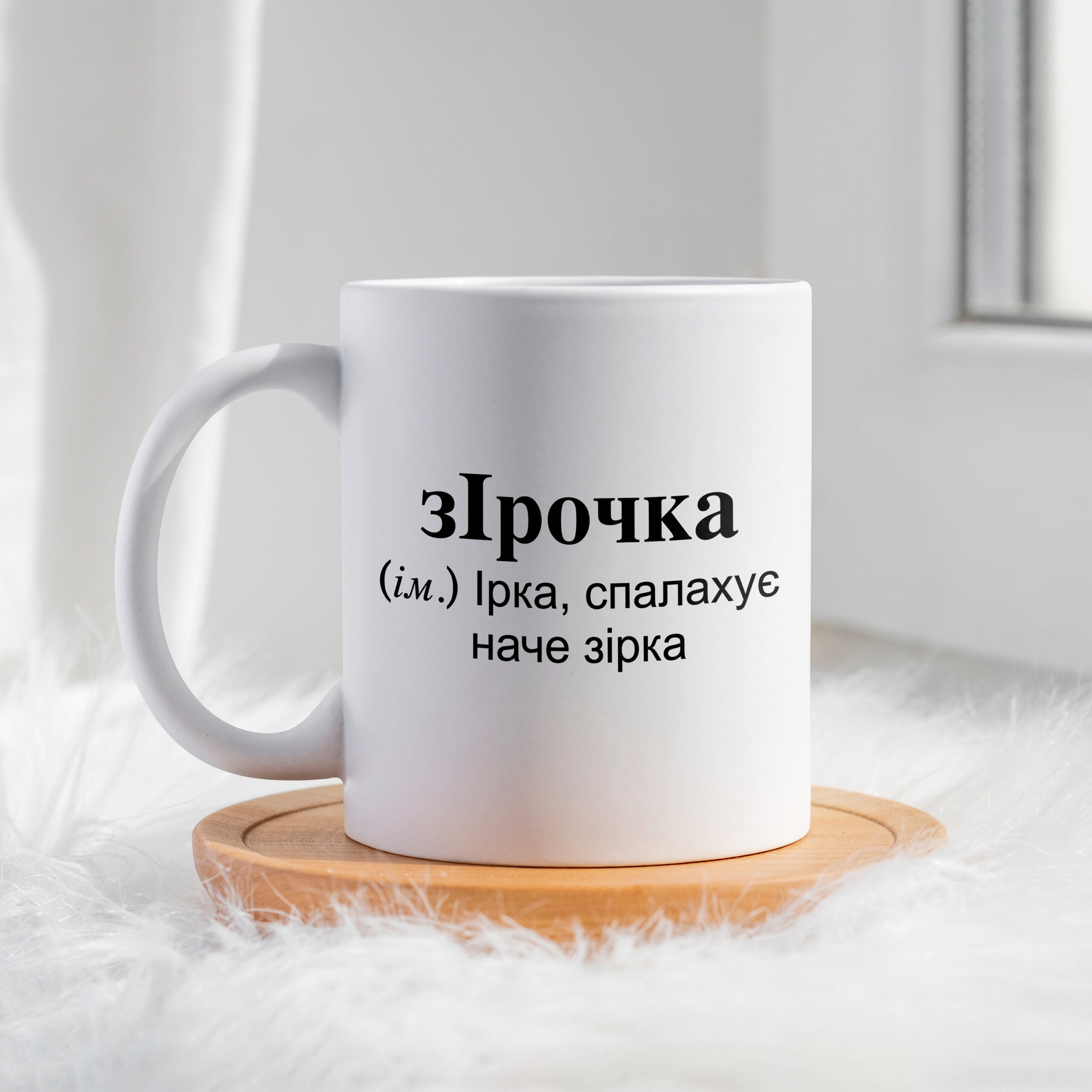 Чашка для Ірини зІрочка
