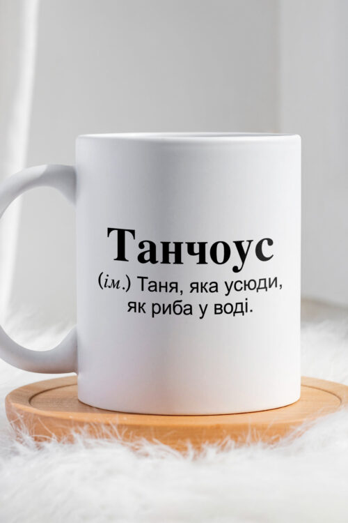 Чашка для Тетяни Танчоус
