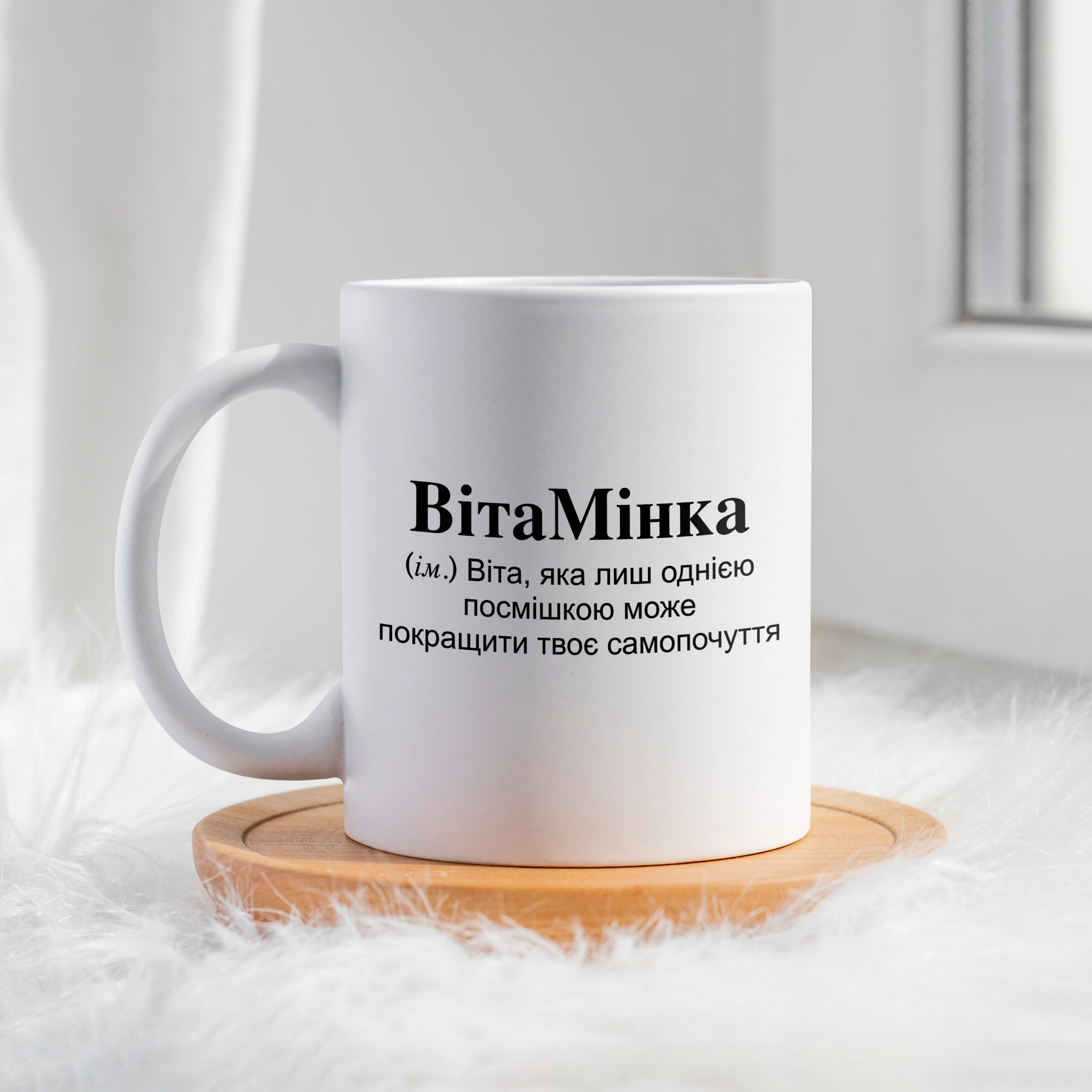 Чашка для Віти ВітаМінка