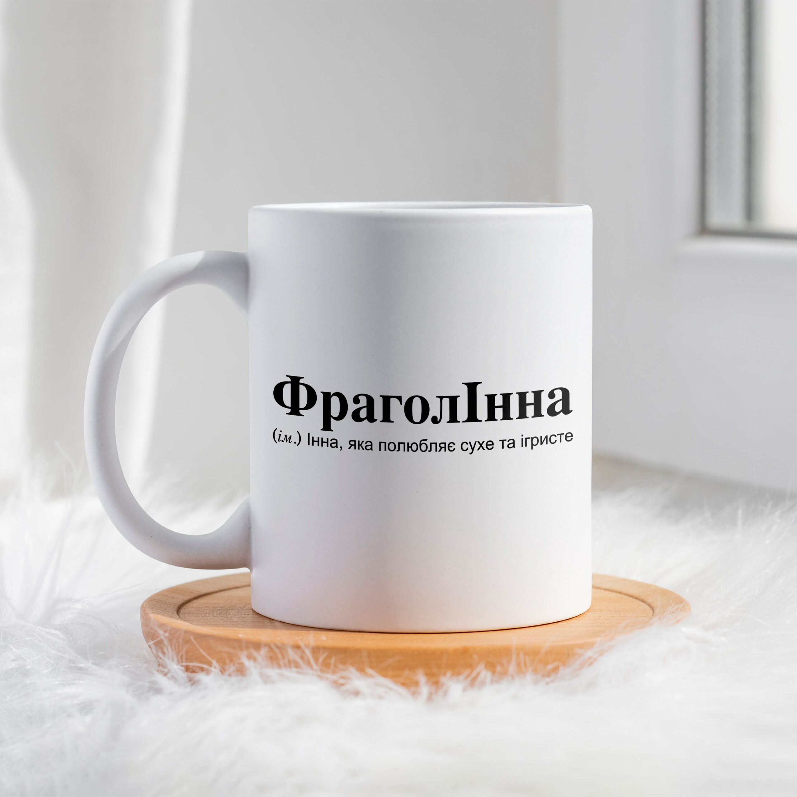 Чашка для Інни ФраголІнна