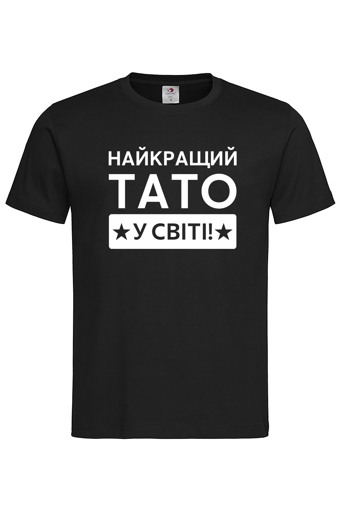 Чоловіча футболка Найкращий Тато У Світі
