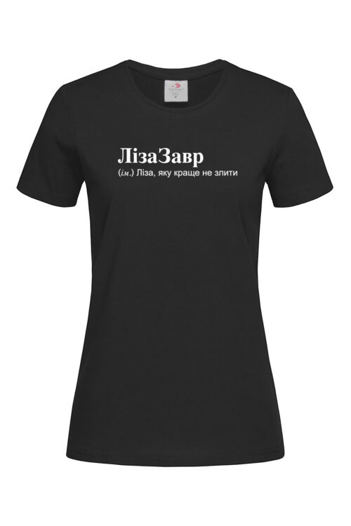 Жіноча футболка для Єлезавети ЛізаЗавр