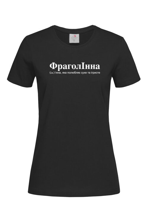 Жіноча футболка для Інни ФраголІнна