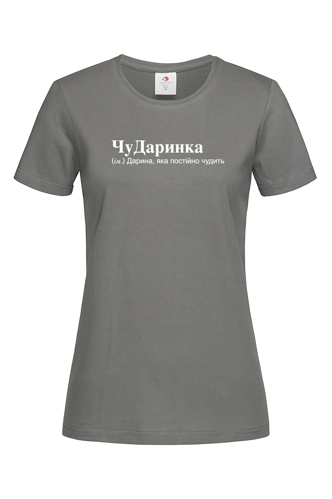 Жіноча футболка для Дарини ЧуДарина Графіт