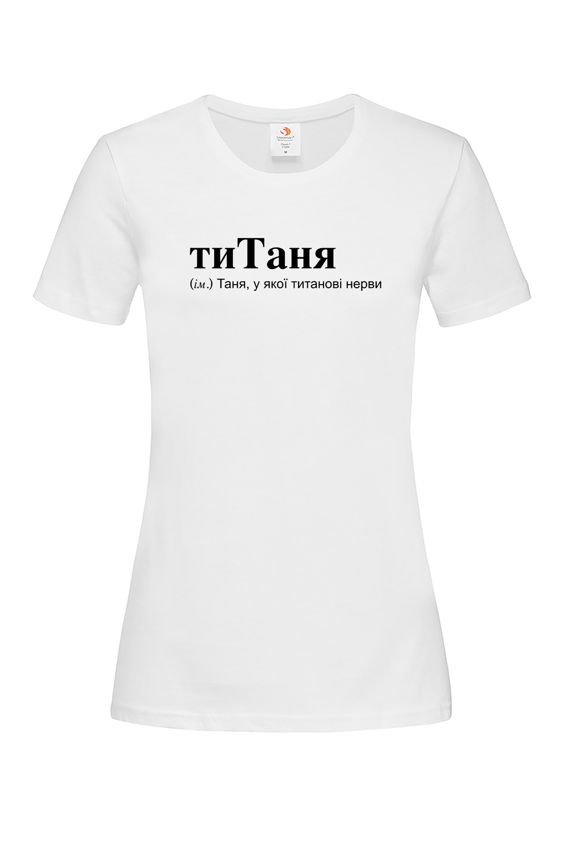 Жіноча футболка для Тетяни тиТаня Біла