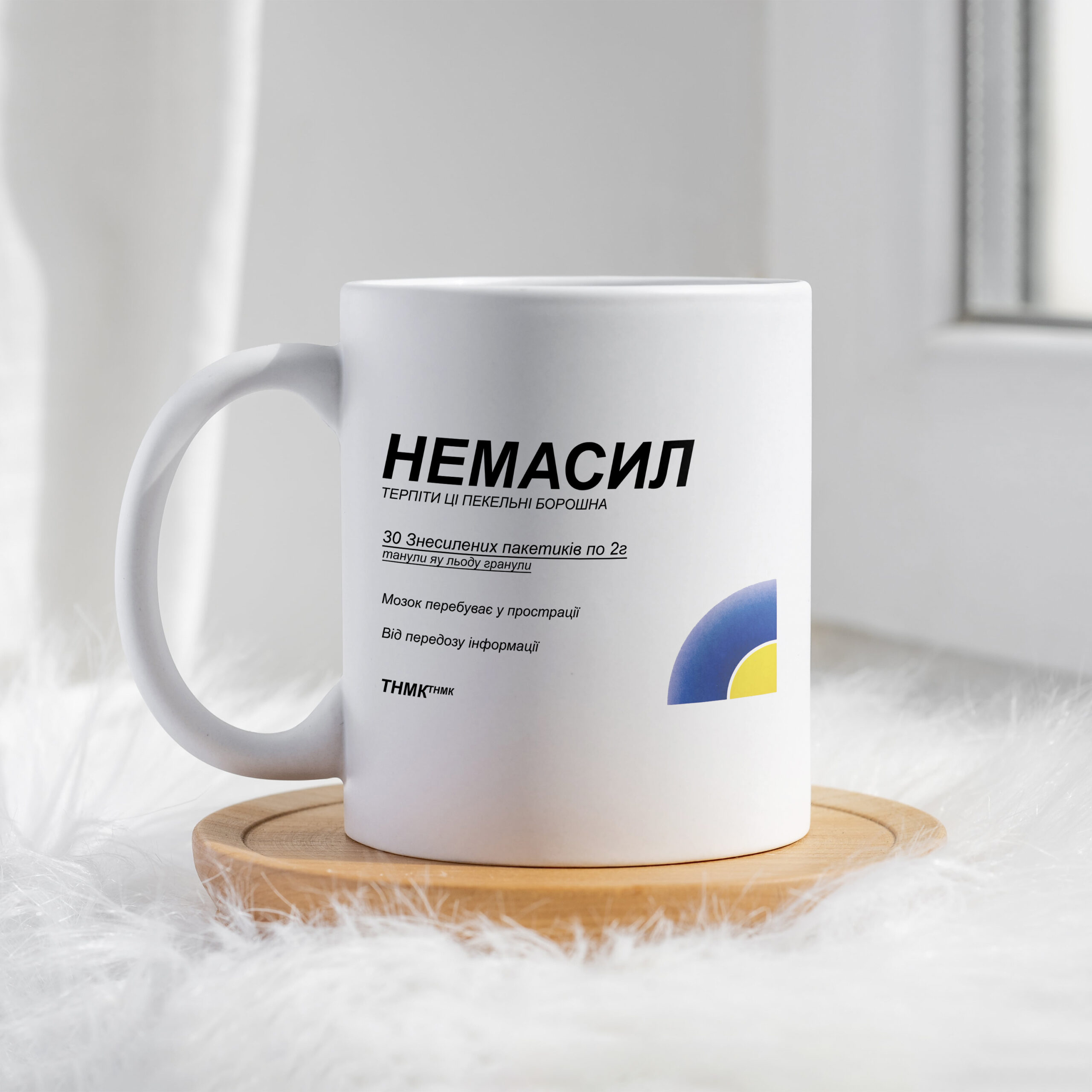 Чашка Немасил