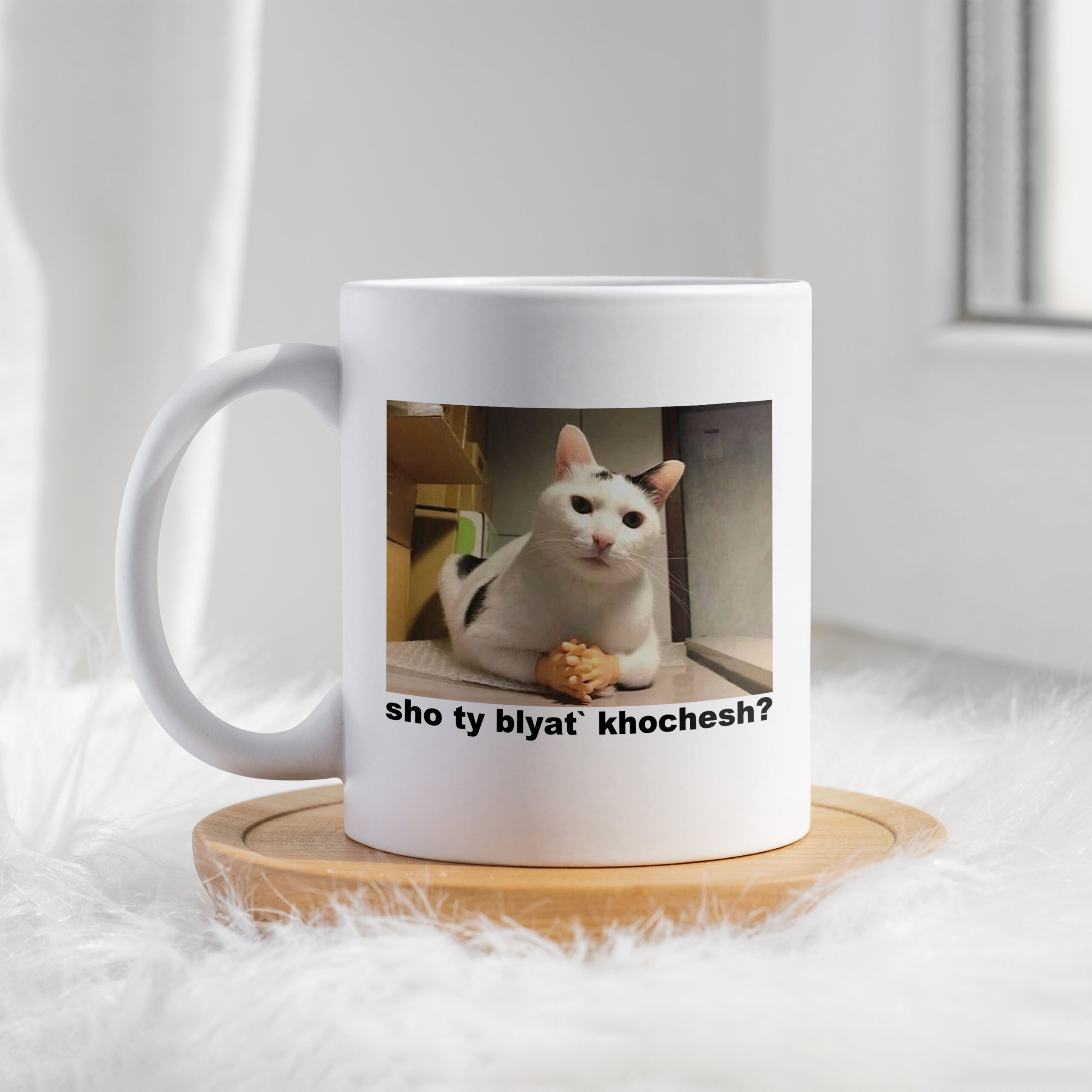 Чашка sho ty blyat khochesh