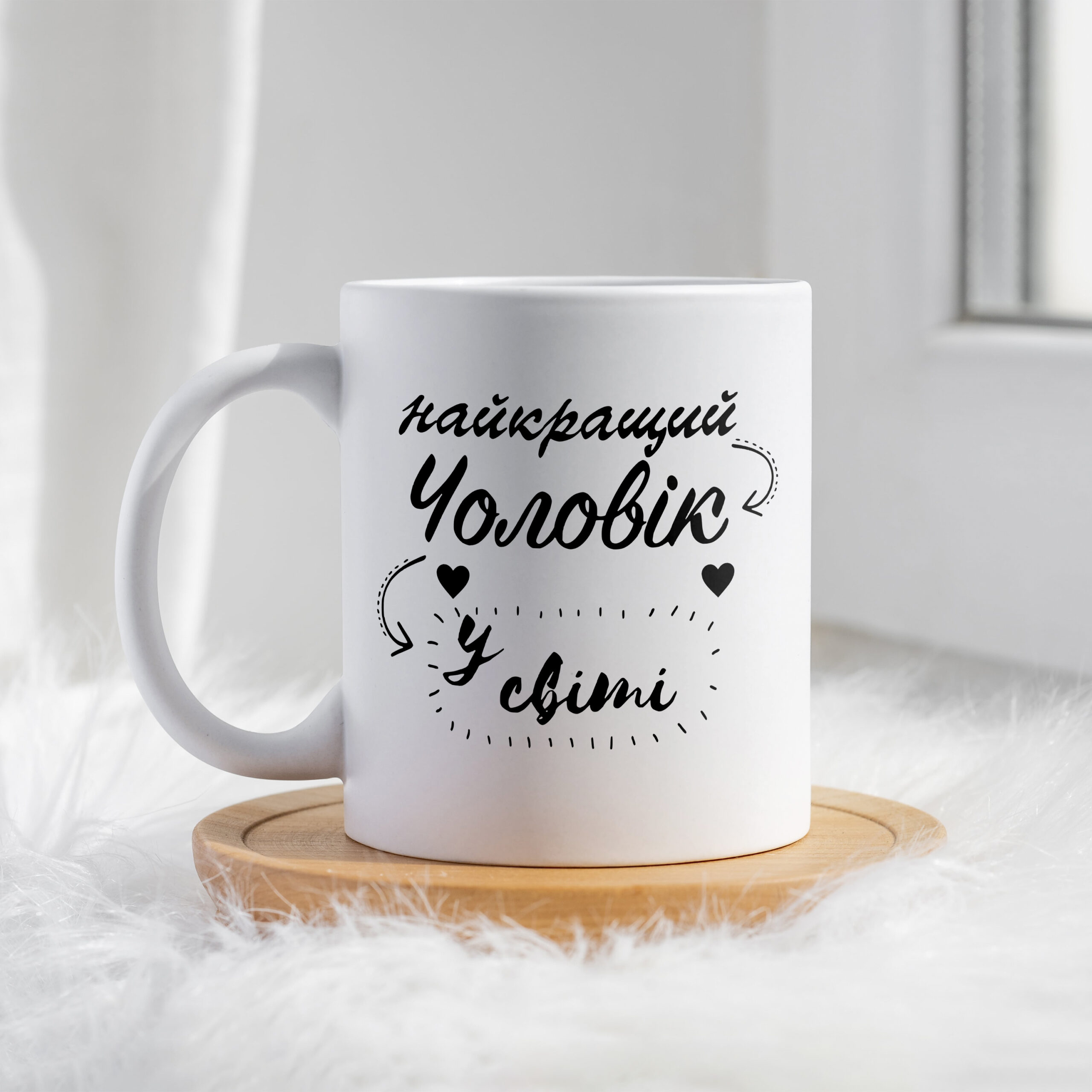 Чашка Найкращий чоловік у світі