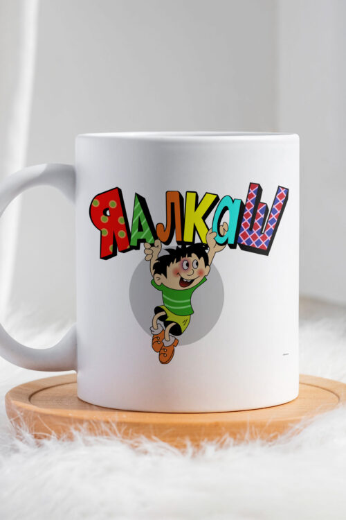 Чашка Яалкаш