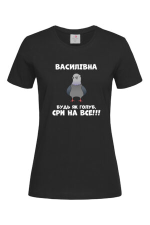 Жіноча футболка Василівна будь як голуб чорна
