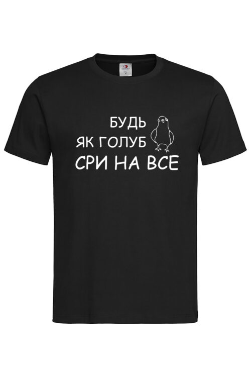 Чоловіча футболка Будь як голуб