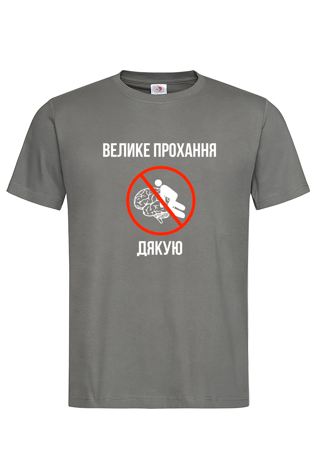 Чоловіча футболка Велике прохання мозок Графіт