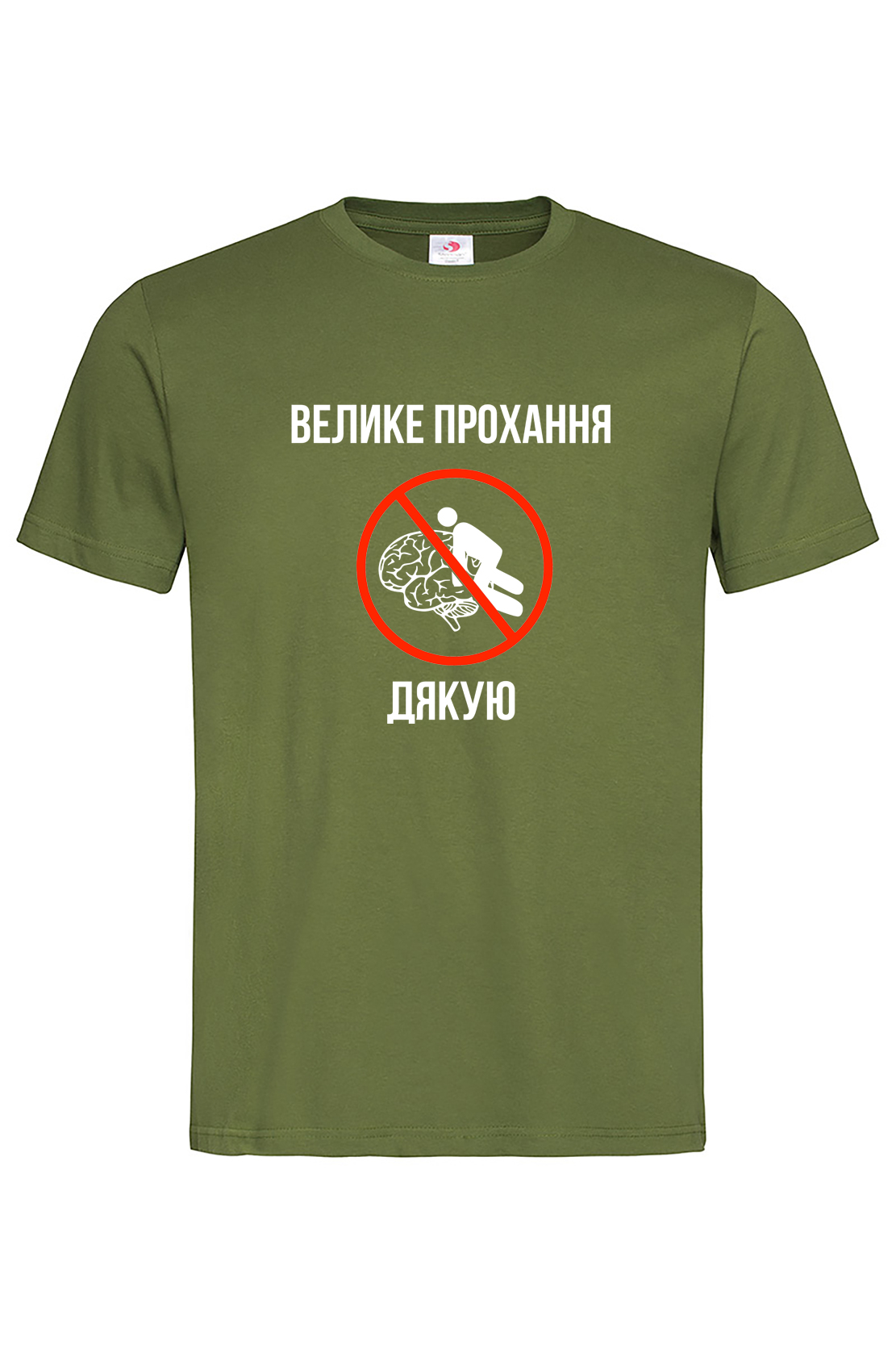 Чоловіча футболка Велике прохання мозок Хакі