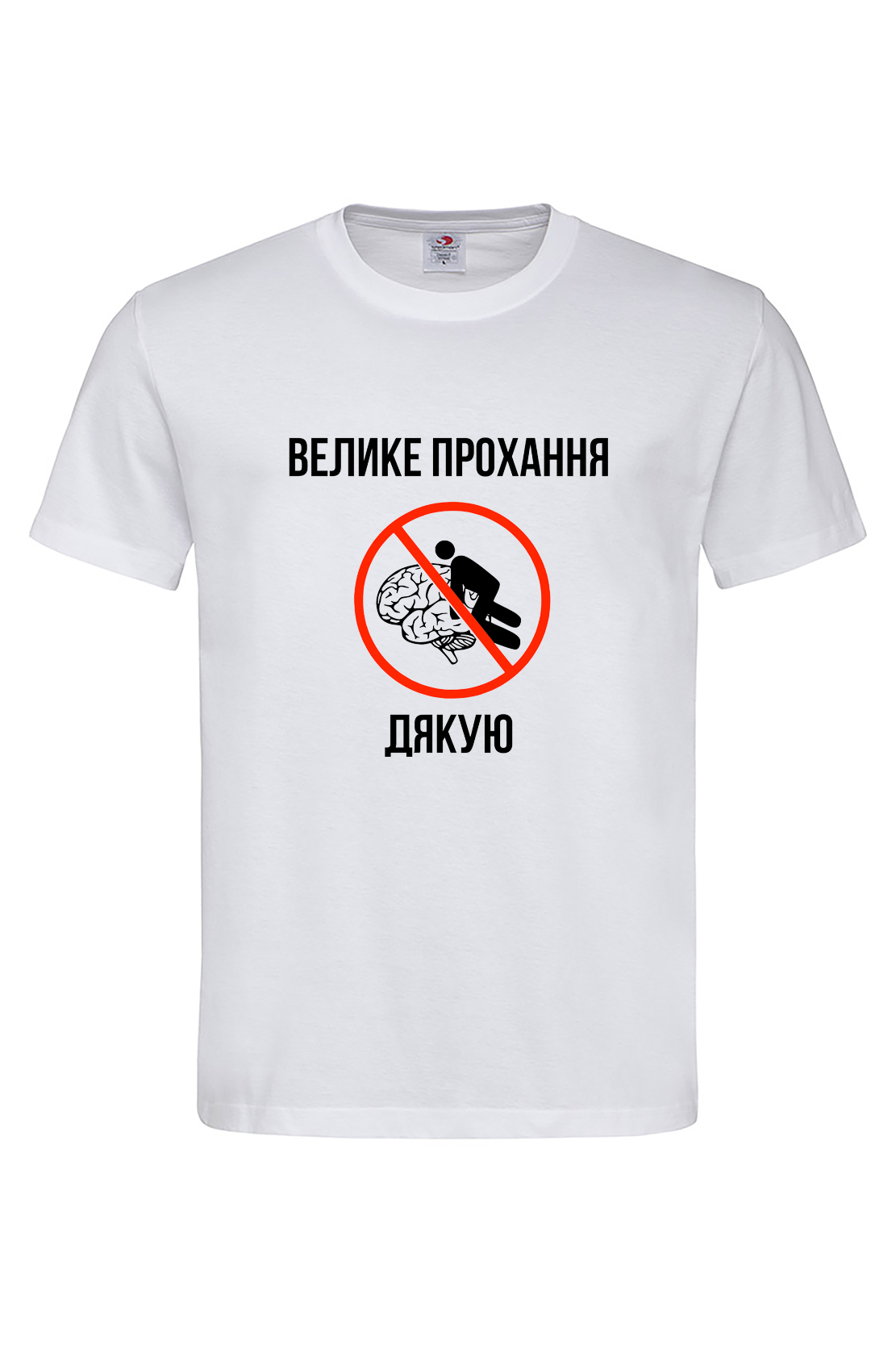 Чоловіча футболка Велике прохання мозок Біла