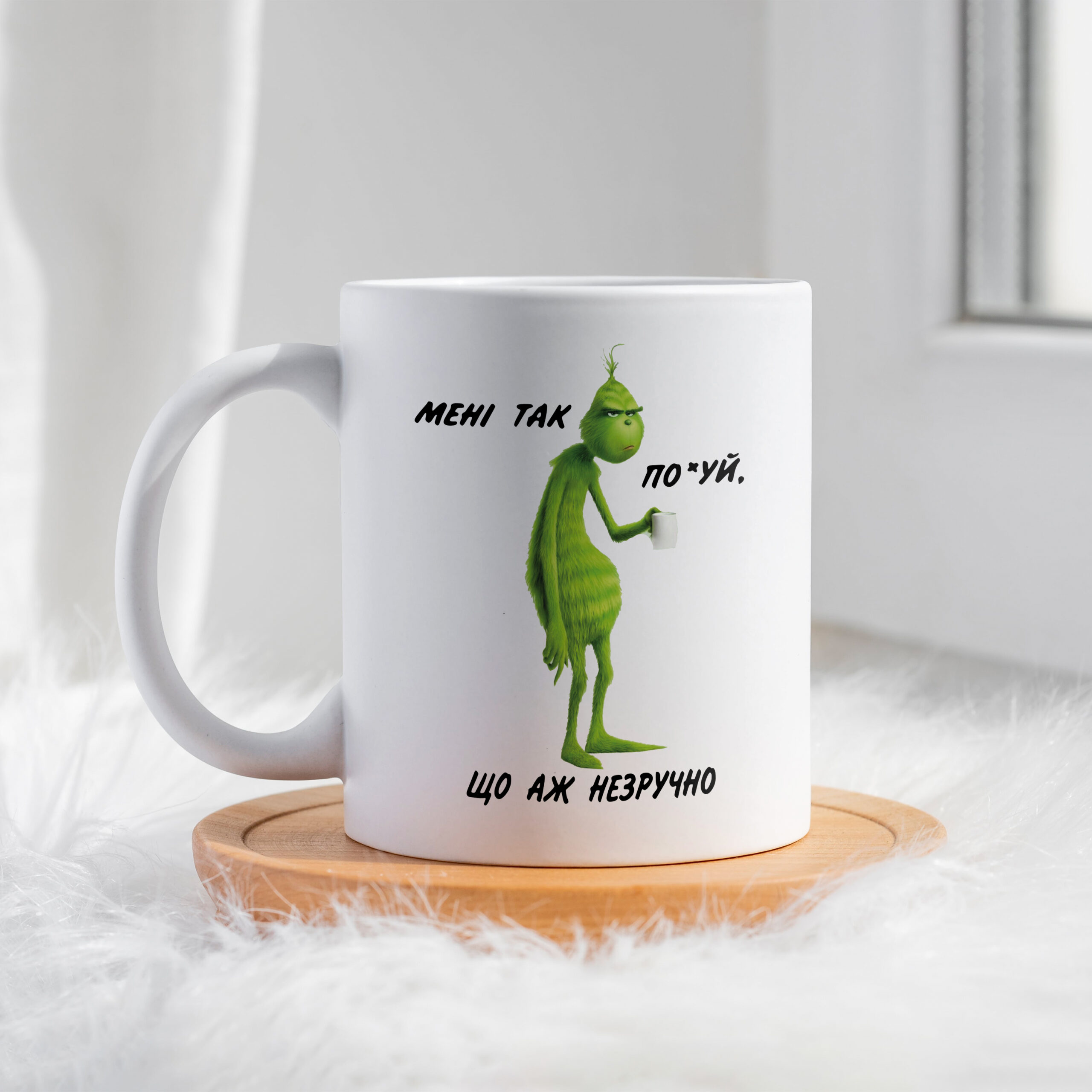 Чашка Мені так пох, що аж незручно