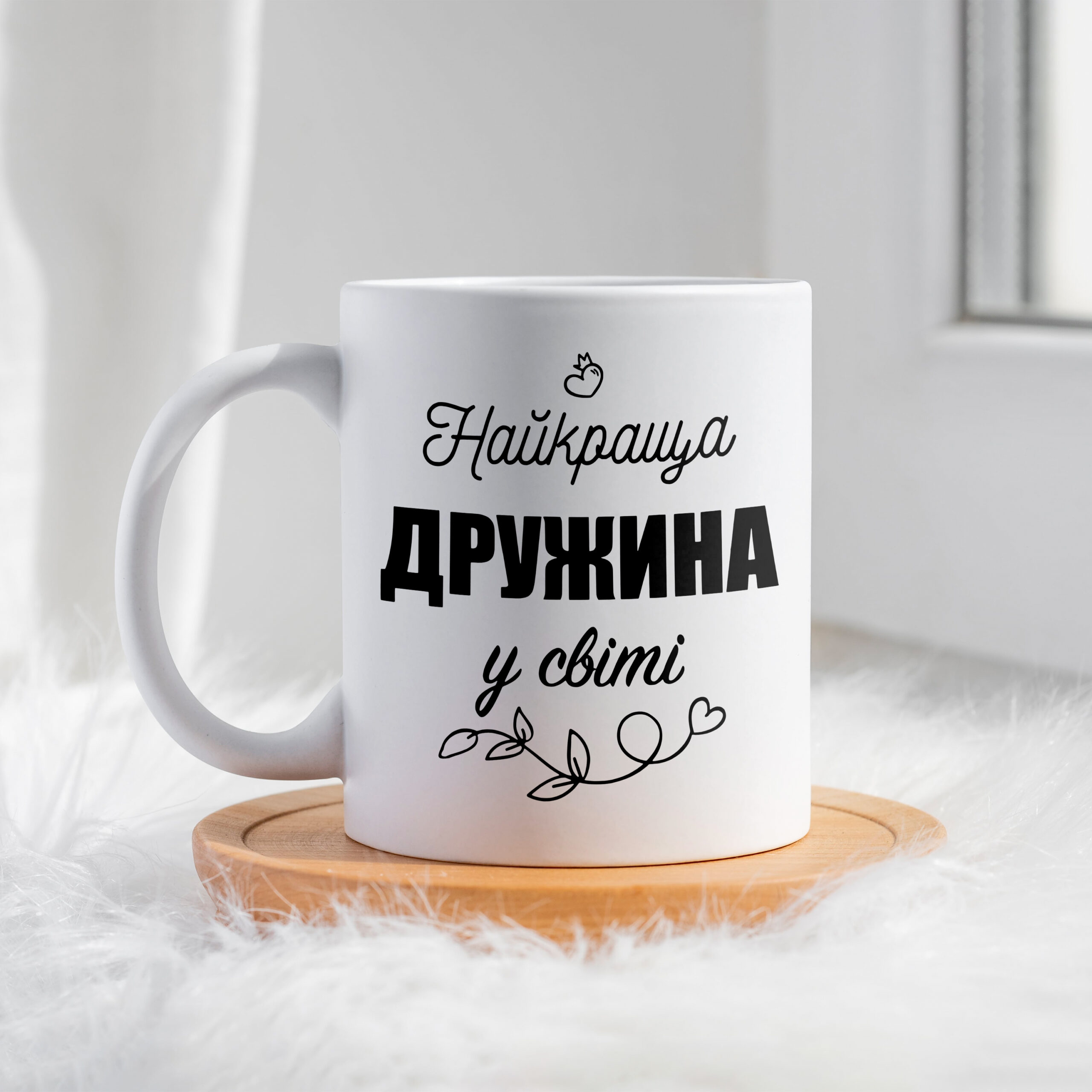 Чашка Найкраща дружина у світі