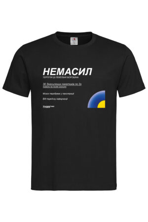 Чоловіча футболка Немасил Чорна