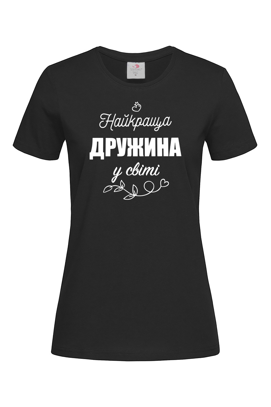 Жіноча футболка Найкраща дружина у світі