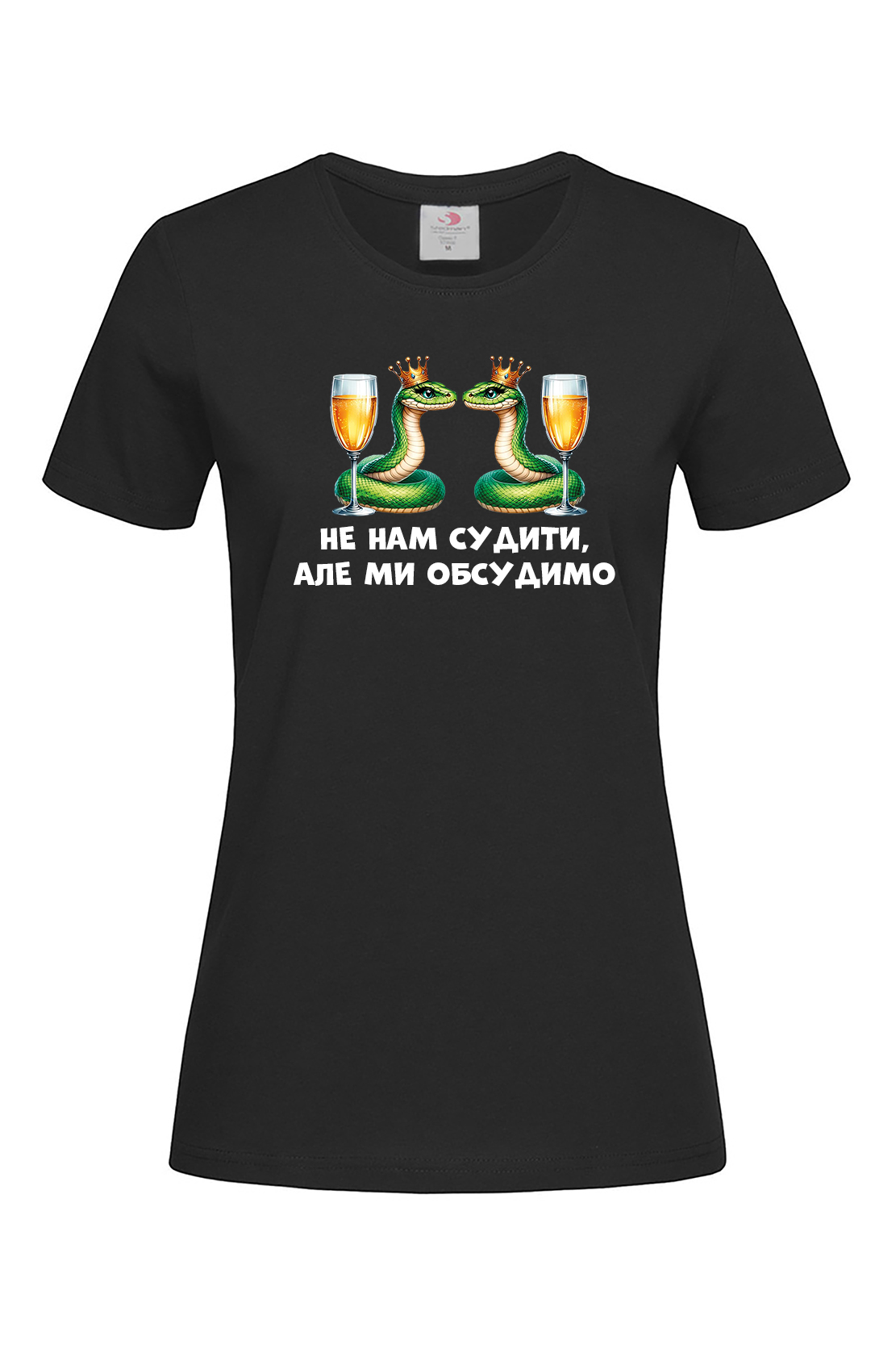 Жіноча футболка Не нам судити, але ми обсудим Змії