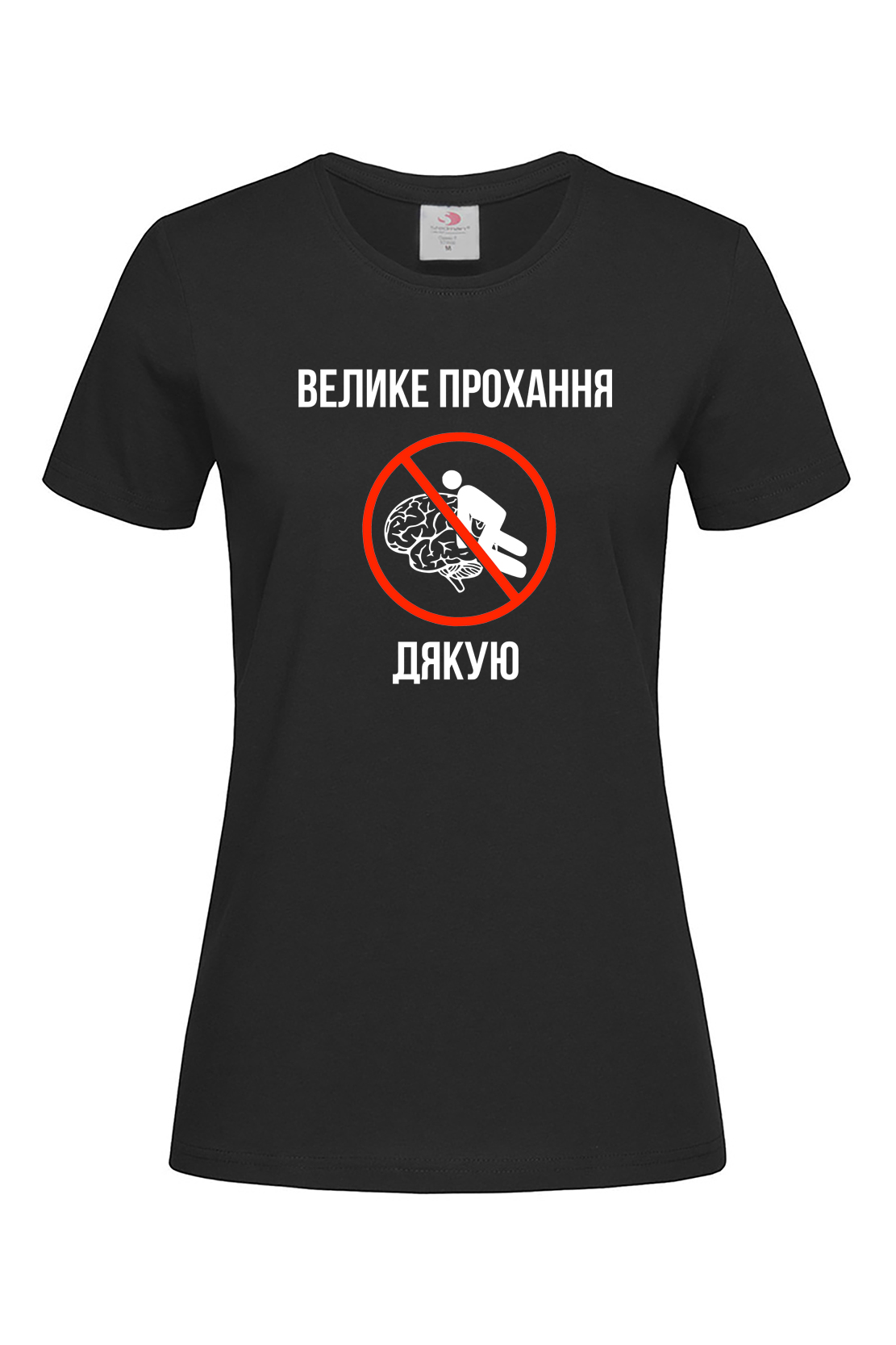 Жіноча футболка Велике прохання мозок