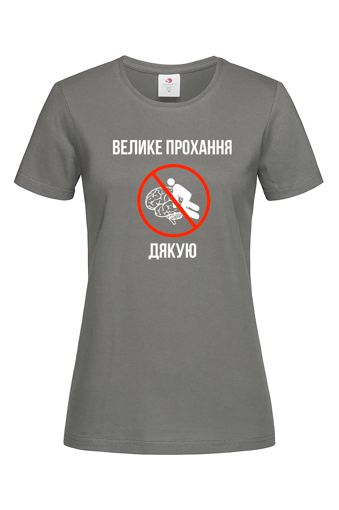Жіноча футболка Велике прохання мозок Графіт