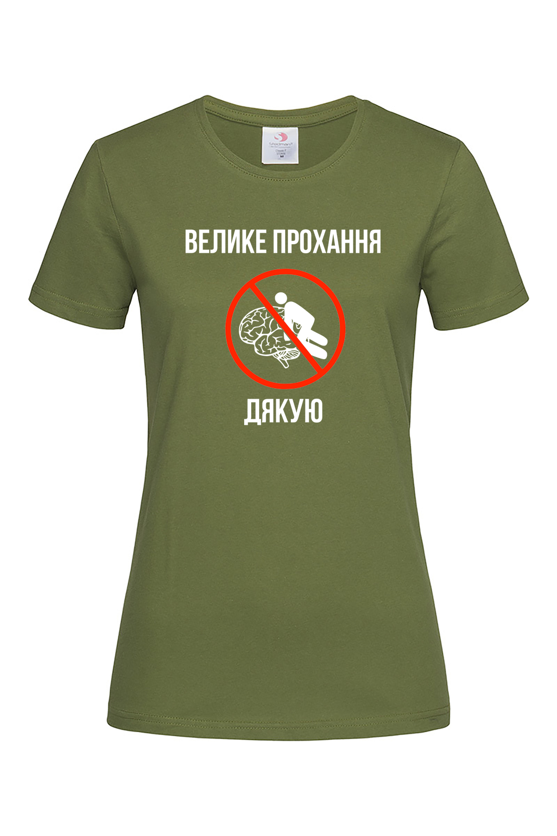 Жіноча футболка Велике прохання мозок Хакі
