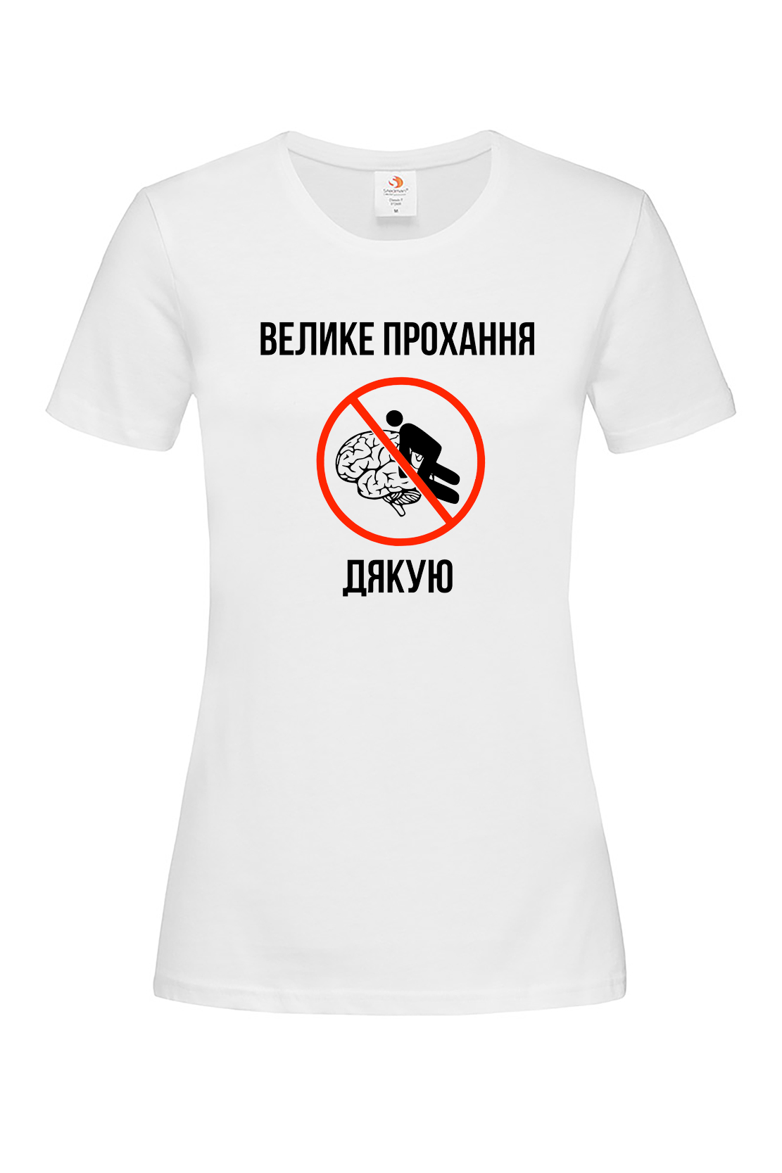 Жіноча футболка Велике прохання мозок Біла