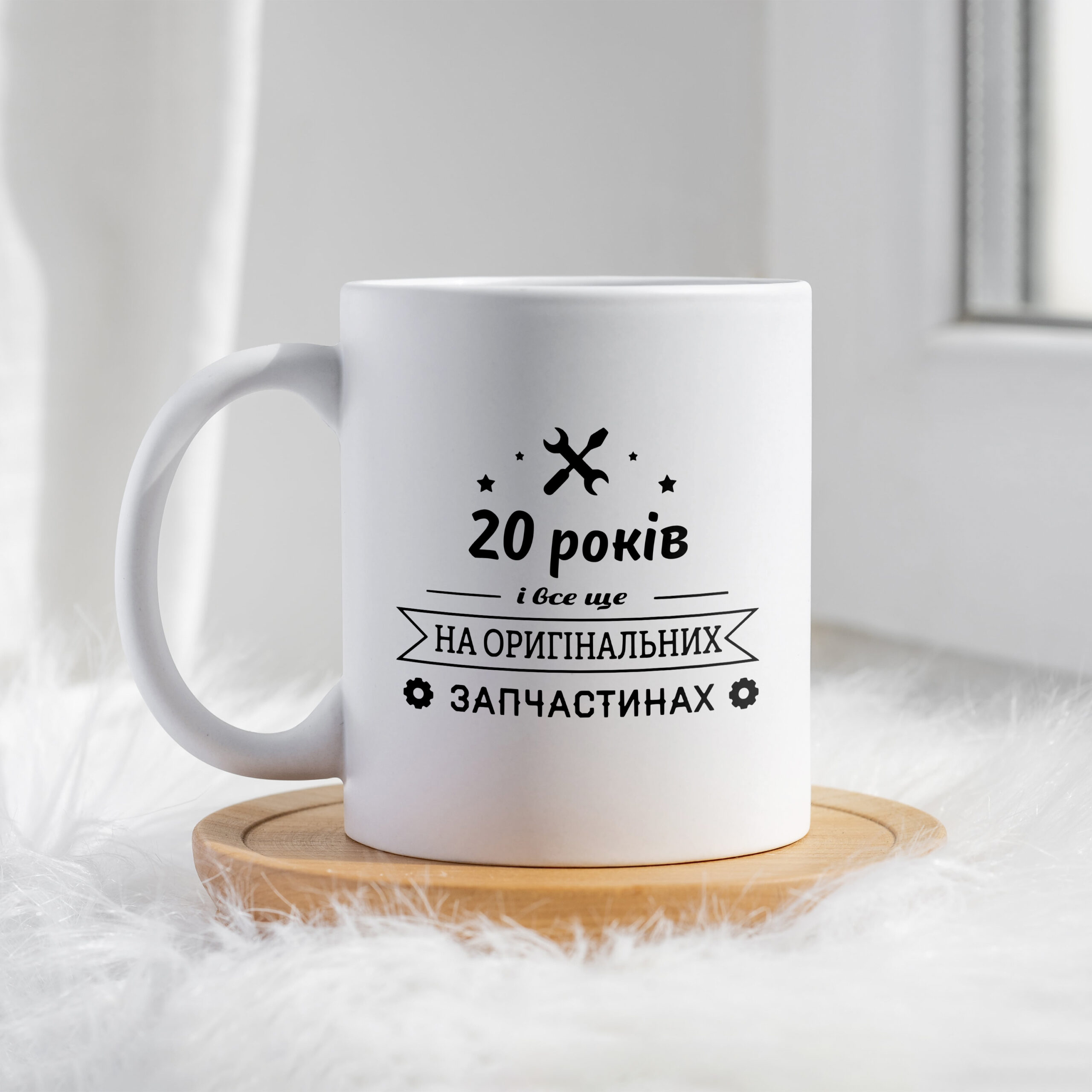 Чашка 20 років і все ще на оригінальних запчастинах