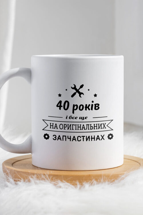 Чашка 40 років і все ще на оригінальних запчастинах