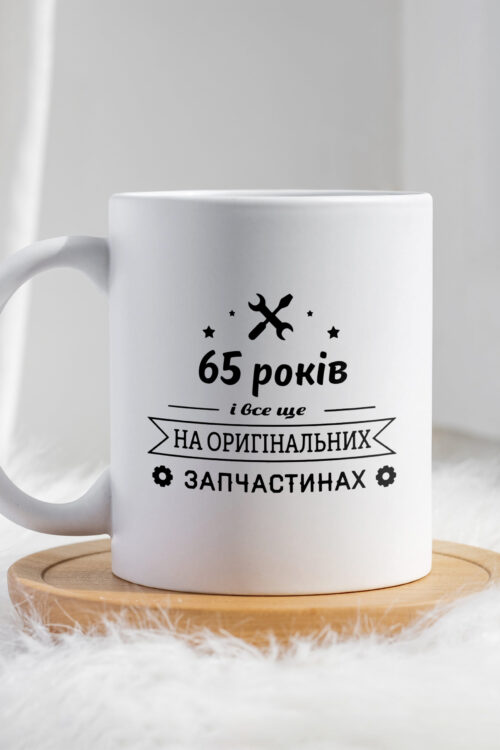 Чашка 65 років і все ще на оригінальних запчастинах