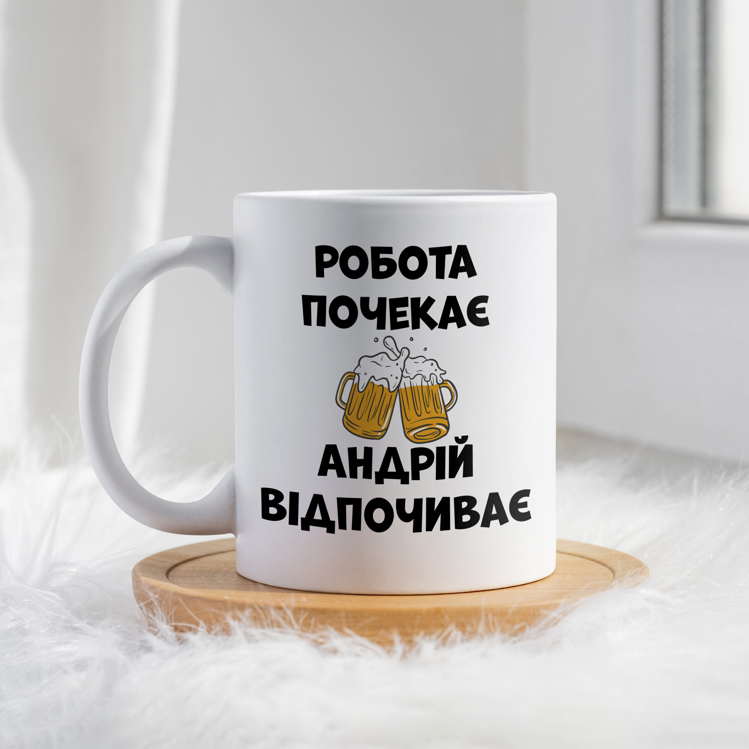 Чашка Робота почекає Андрій відпочиває