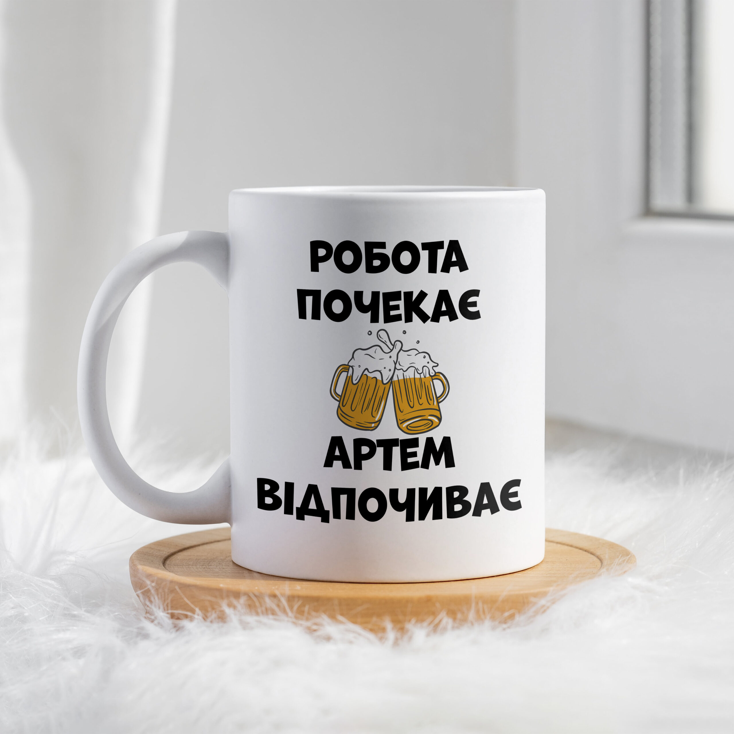 Чашка Робота почекає Артем відпочиває