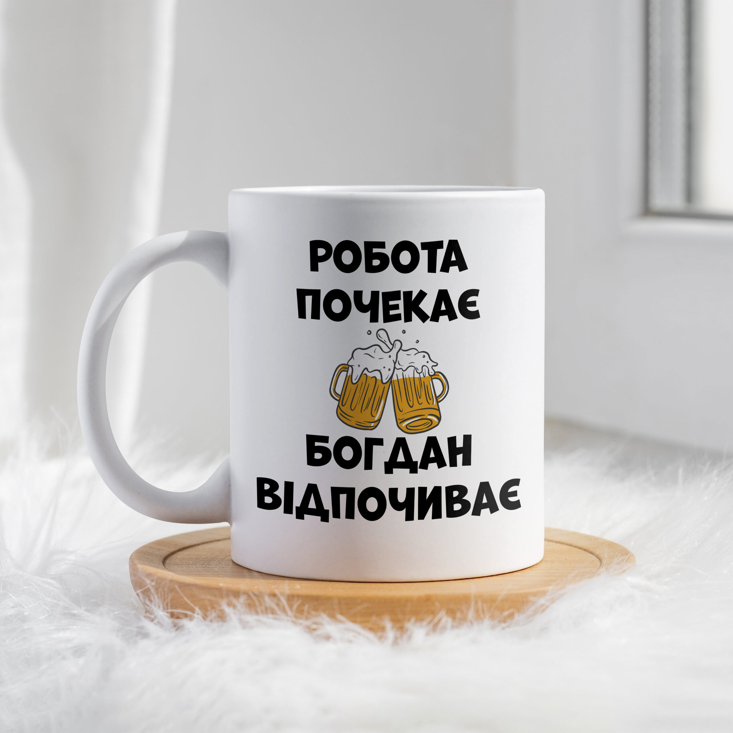 Чашка Робота почекає Богдан відпочиває