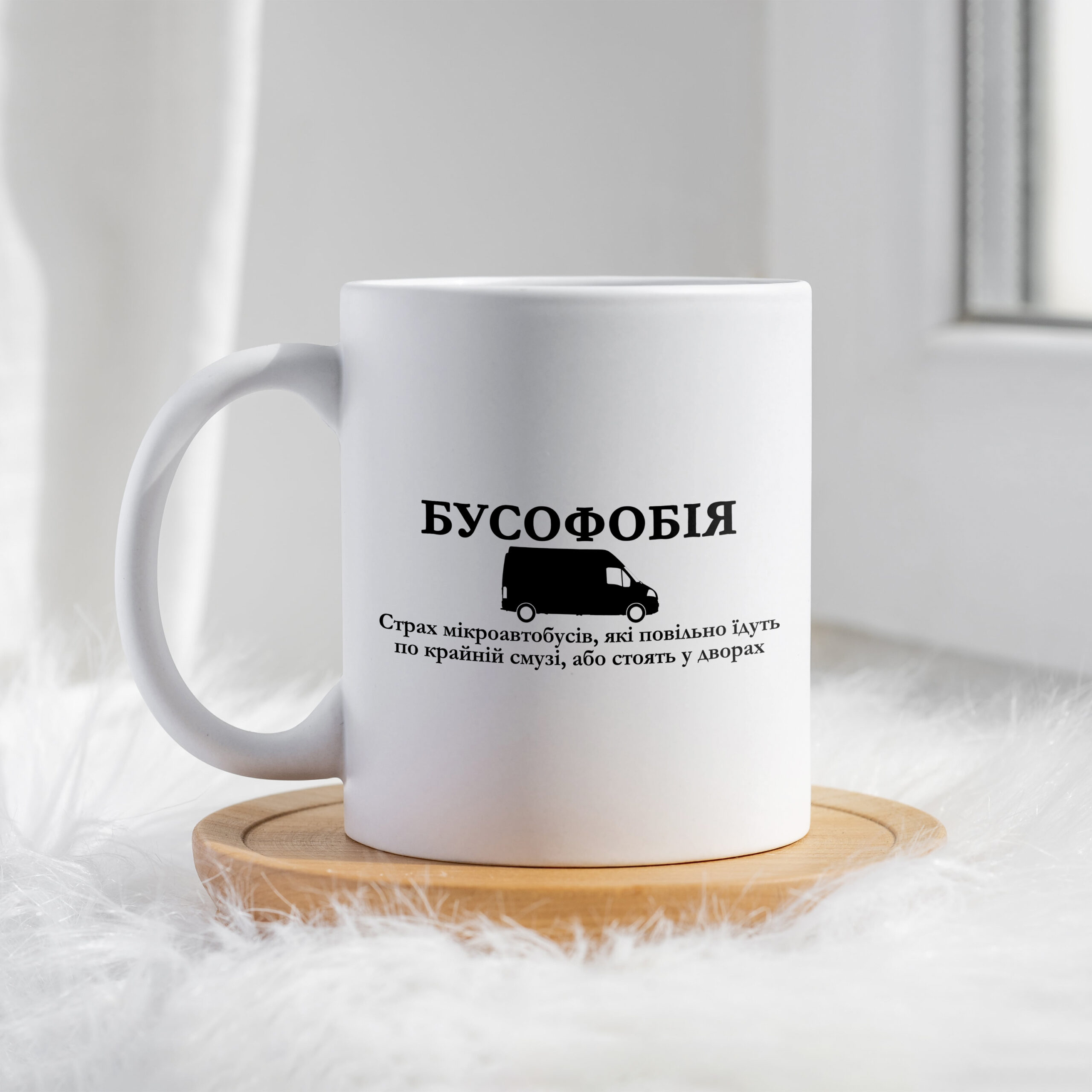 Чашка Бусофобія