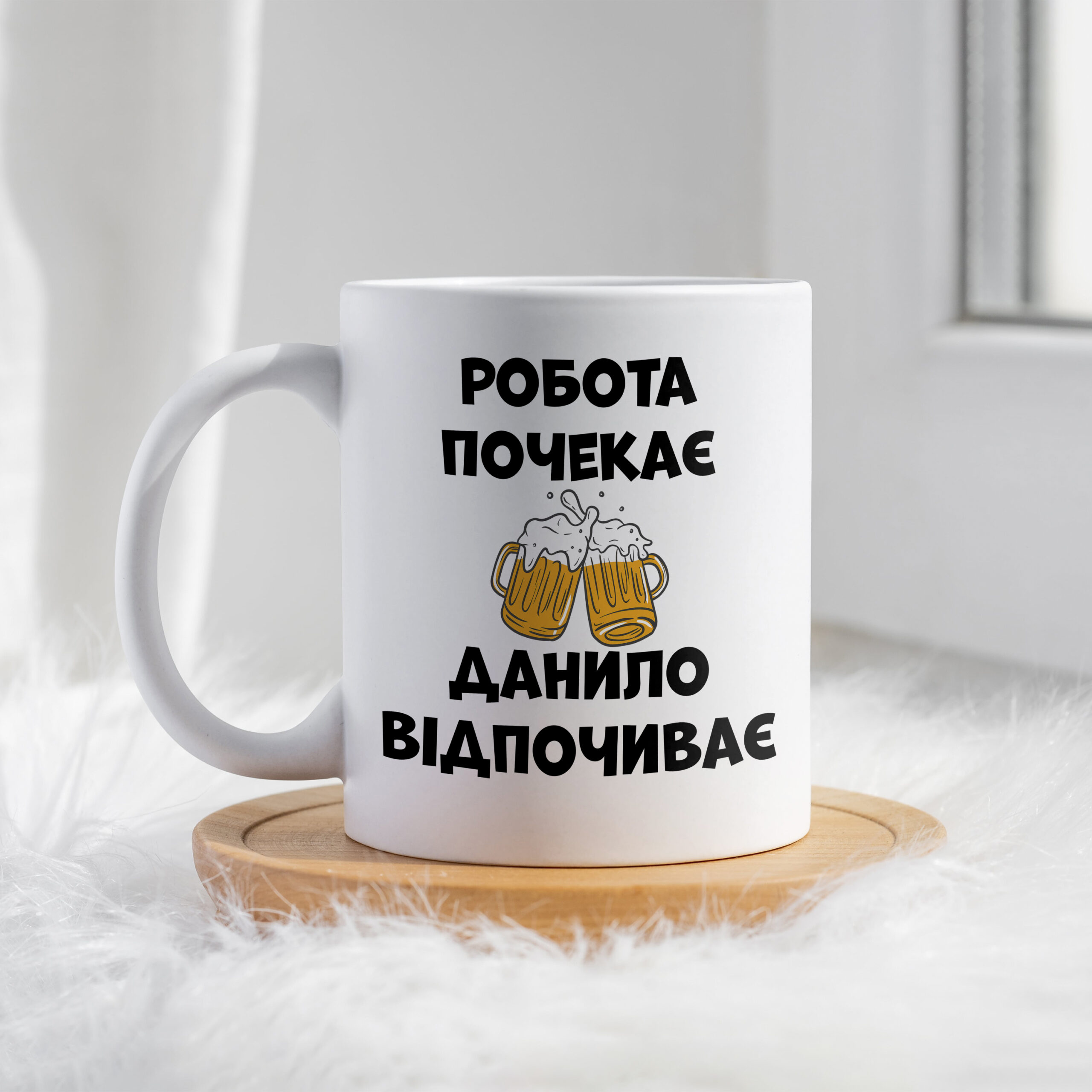 Чашка Робота почекає Данило відпочиває