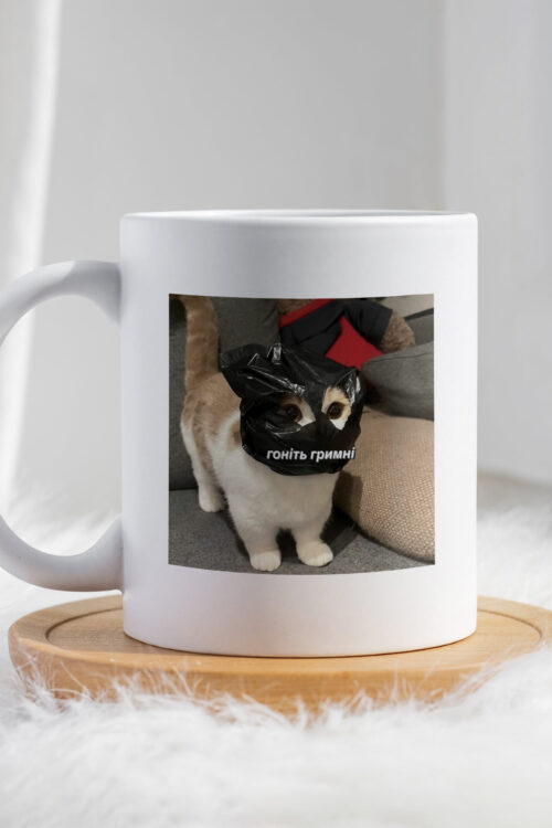 Чашка Котик гоніть гримні