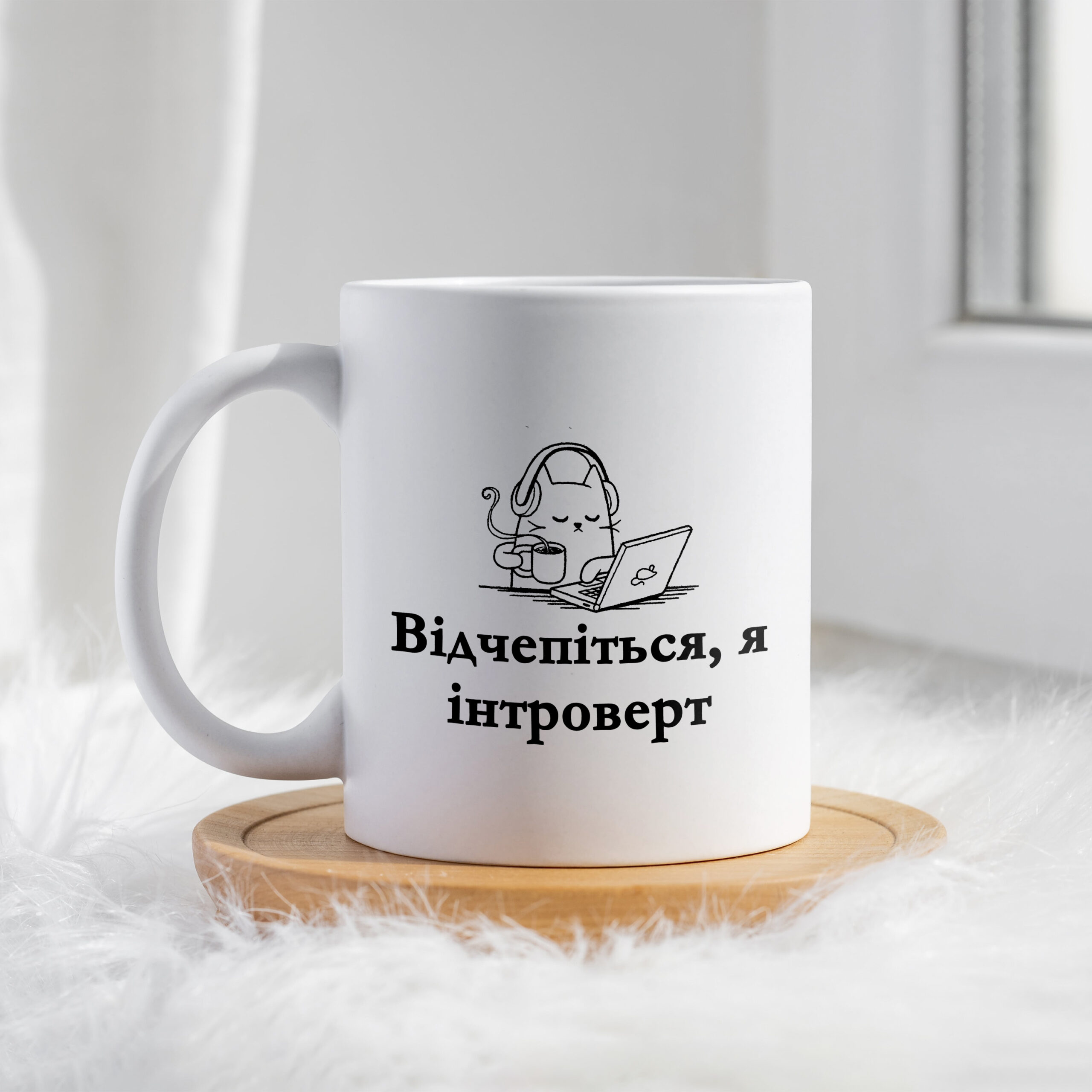 Чашка Я інтроверт