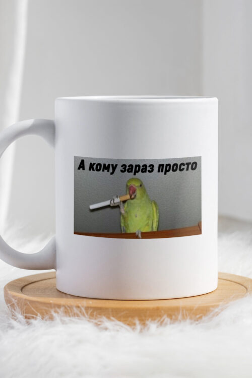 Чашка А кому зараз просто