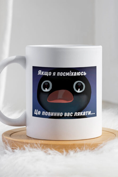 Чашка Якщо я посміхаюсь це повинно вас лякати