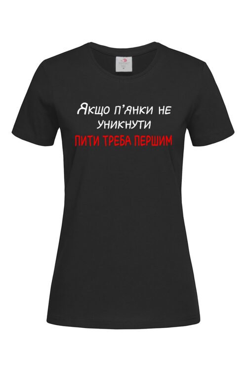 Жіноча футболка Пити треба першим